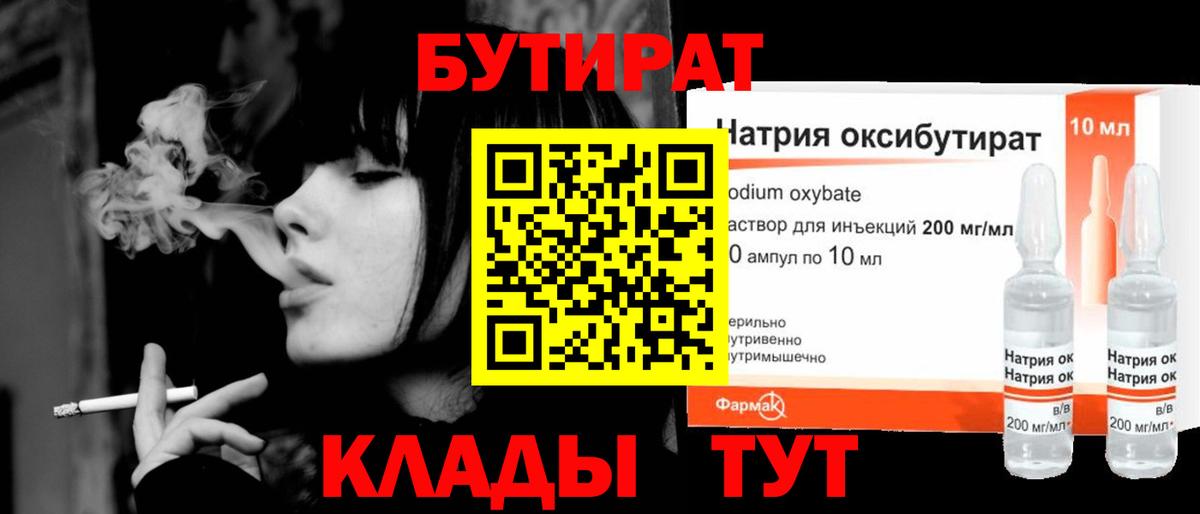 БУТИРАТ  Бутират BDO  Вход с VPN  Михайловка 