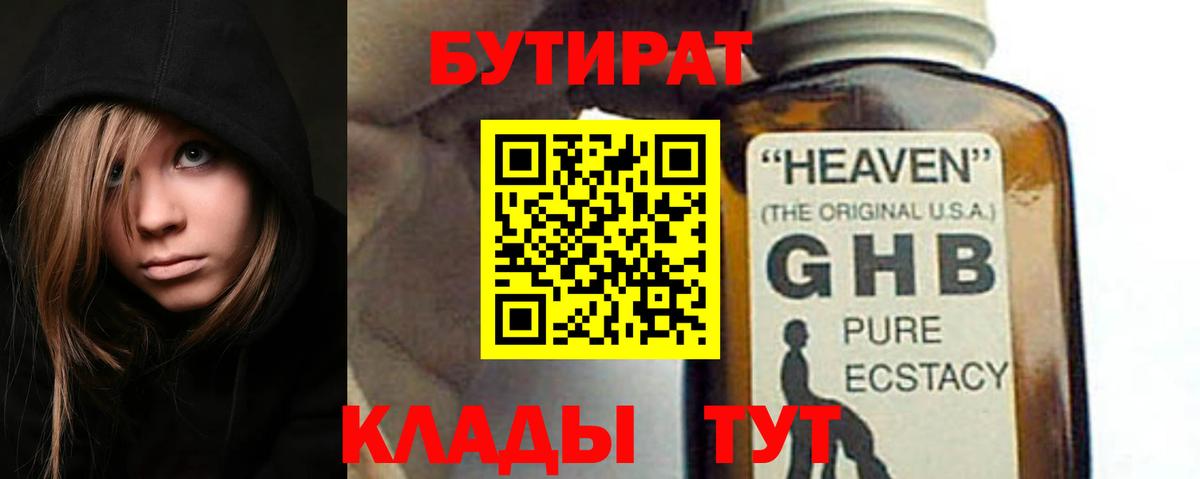 БУТИРАТ GHB Михайловка