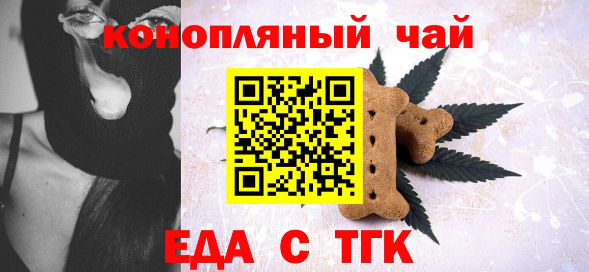 Михайловка  Еда ТГК марихуана  Вход с VPN 