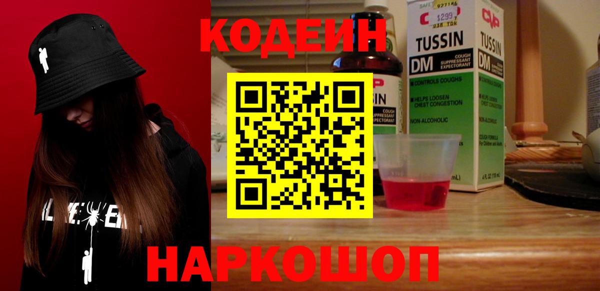 Кодеин напиток Lean (лин)  Кодеин напиток Lean (лин)  Вход с VPN  Михайловка 
