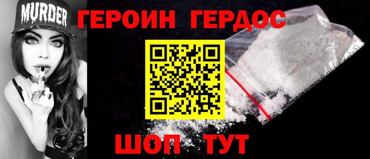 ГЕРОИН VHQ Михайловка