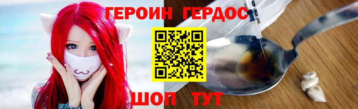Михайловка  Героин хмурый  Вход с VPN 