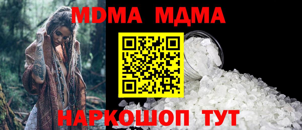 Михайловка  MDMA кристаллы  Вход с VPN 