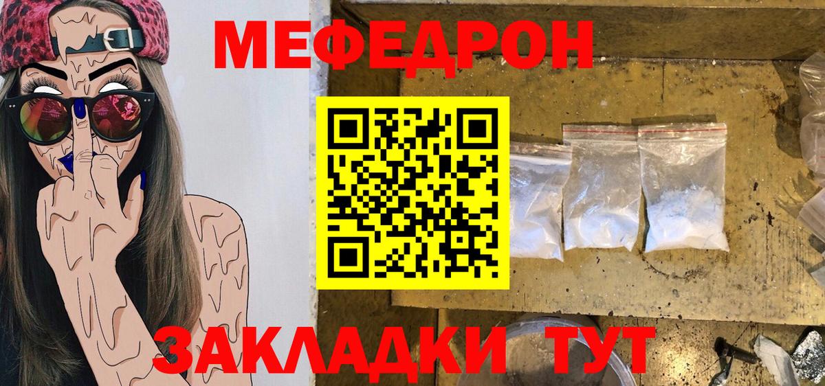 Мефедрон кристаллы Михайловка