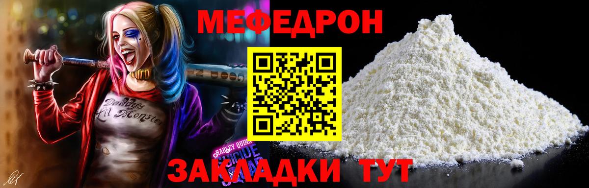 МЕФ  Мефедрон кристаллы  Мефедрон кристаллы  Вход с VPN  Михайловка 