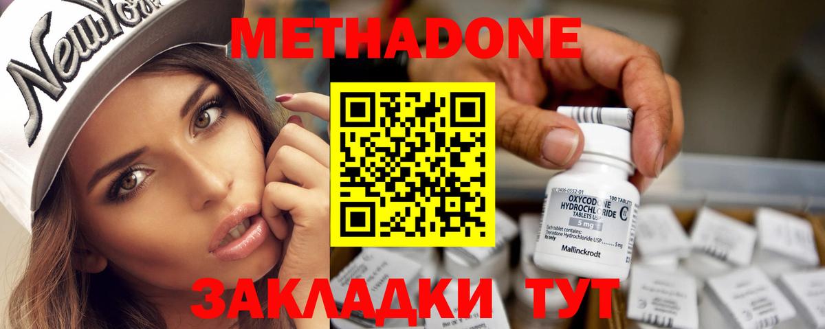 МЕТАДОН VHQ Михайловка