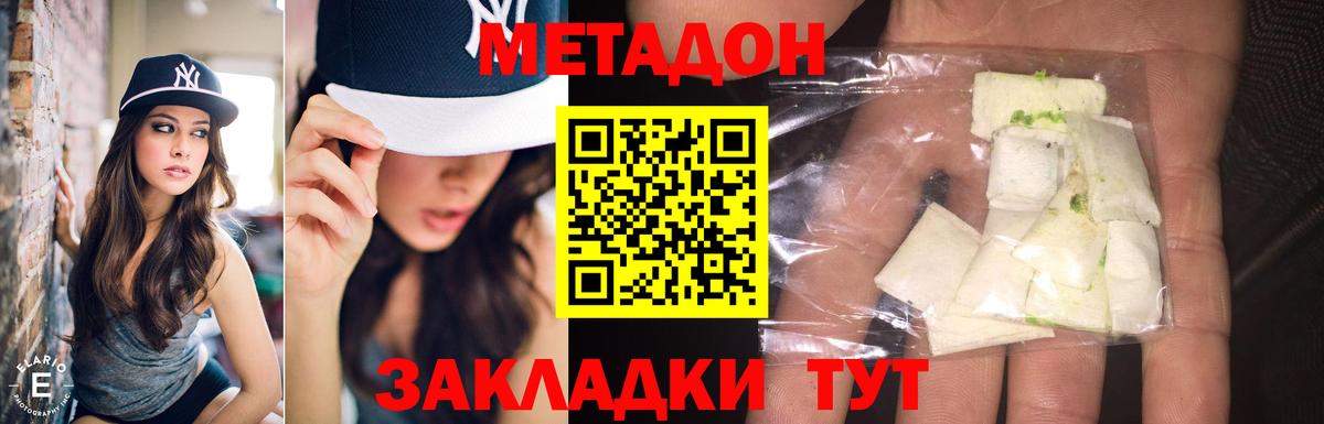 Метадон methadone  Вход с VPN  Михайловка  Метадон кристалл 